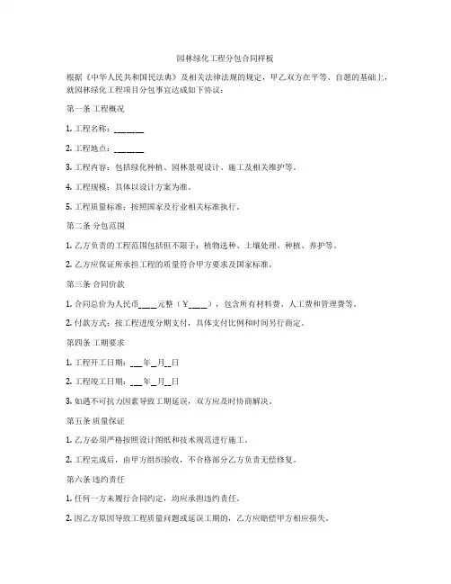 园林绿化工程分包合同样板