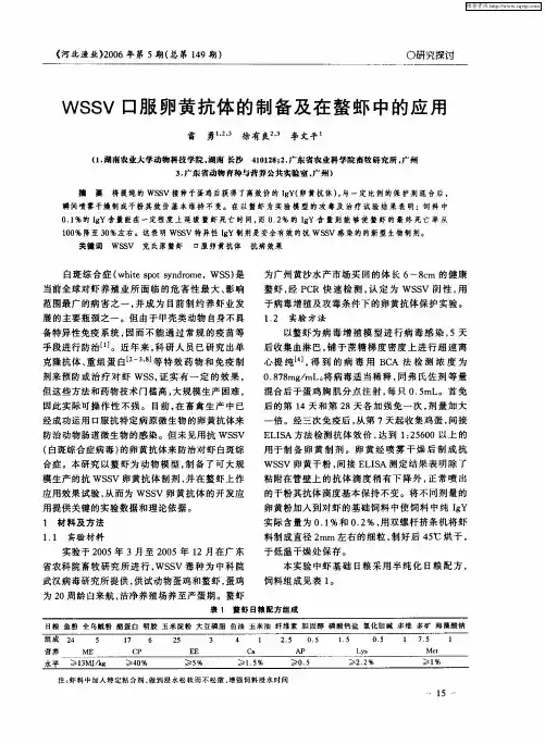 WSSV口服卵黄抗体的制备及在螯虾中的应用
