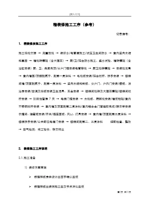 精装修施工工序