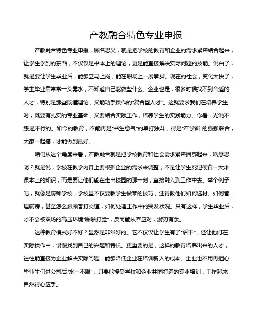 产教融合特色专业申报