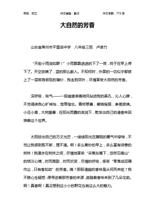 大自然的芳香作文【初中初三800字】