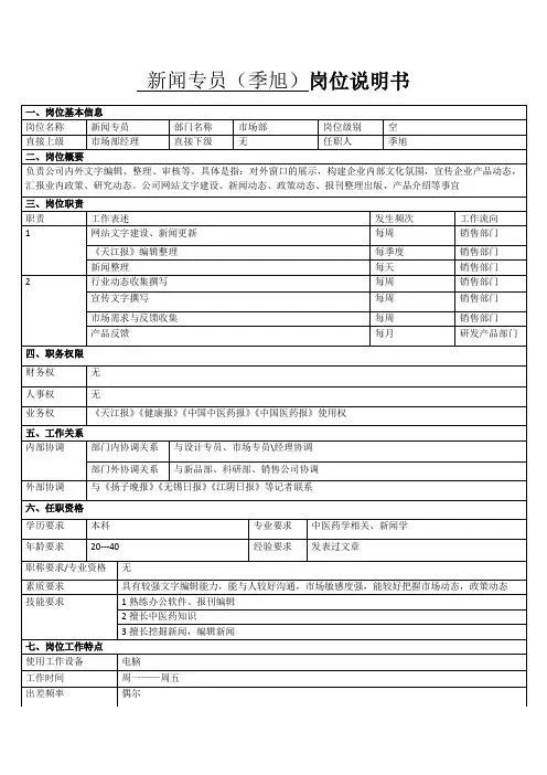 TJ-岗位说明书