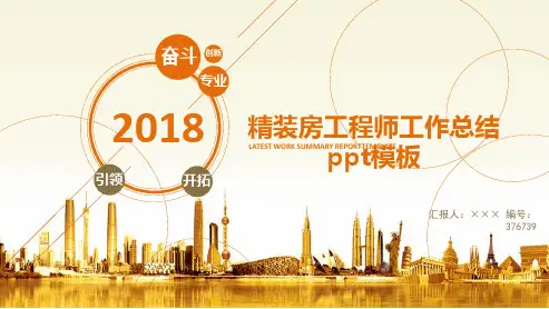 精装房工程师工作总结ppt模板