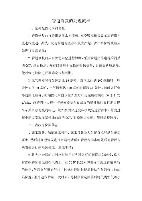 管道修复的处理流程
