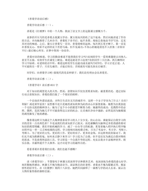 香菱学诗读后感12篇