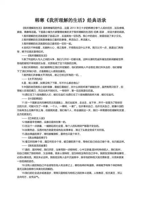 韩寒《我所理解的生活》经典语录