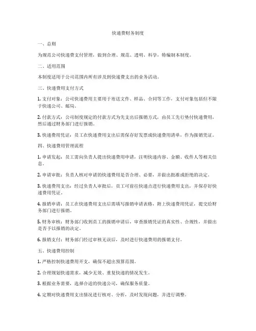 快递费财务制度