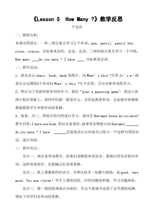 冀教版三上Lesson 5  How Many教学反思