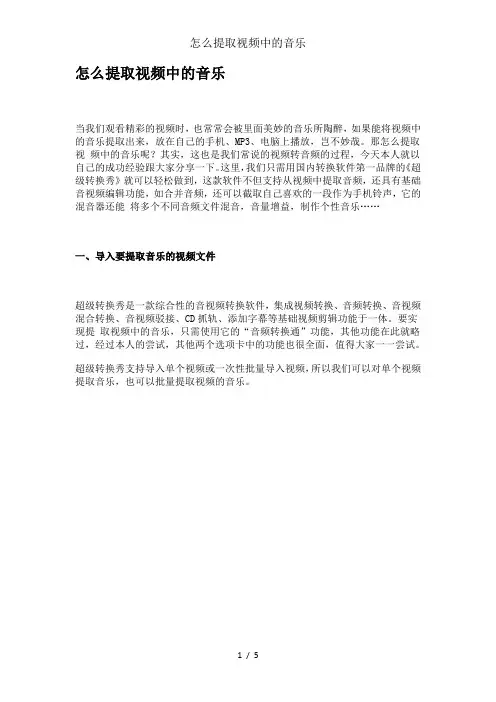 怎么提取视频中的音乐