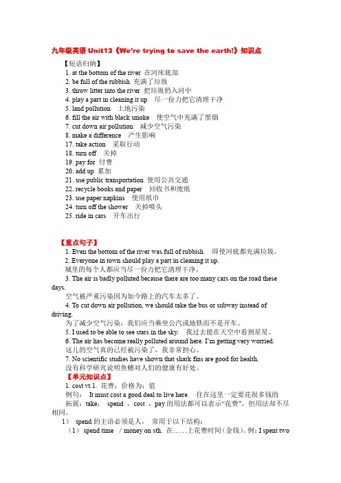 九年级英语Unit13知识点