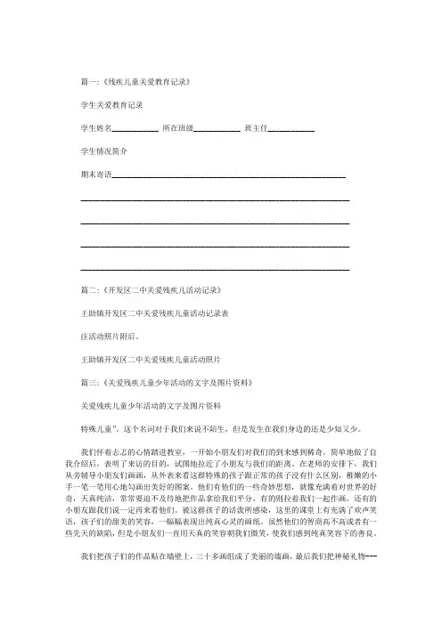 关爱残疾儿童记录表