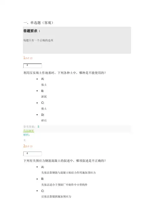《土木工程概论》第2阶段在线作业