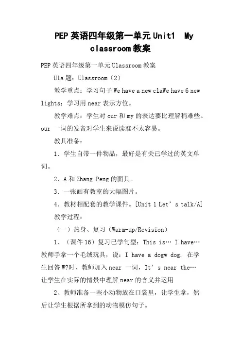 PEP英语四年级第一单元Unit1  My classroom教案