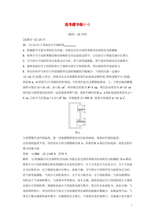 (全国通用版)2019最新高考物理总复习 精准提分练：选考题专练(一)
