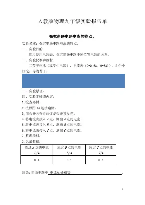 人教版物理九年级实验报告单