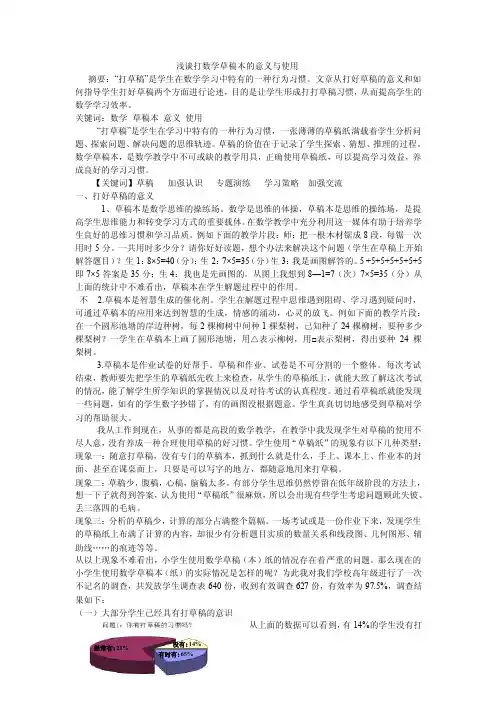 浅谈打数学草稿本的意义与使用