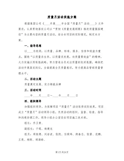 质量月活动实施方案(五篇)
