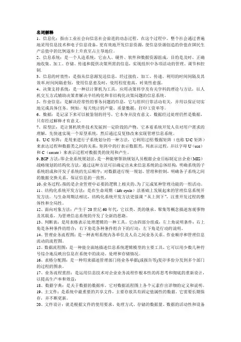 管理信息系统名词解释