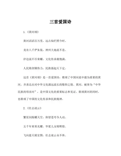 三首爱国诗