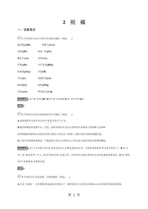 人教版高一上册语文必修三 第一单元 2 祝 福 同步训练(含解析)