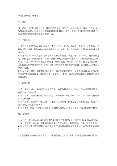 产业联盟年度工作计划