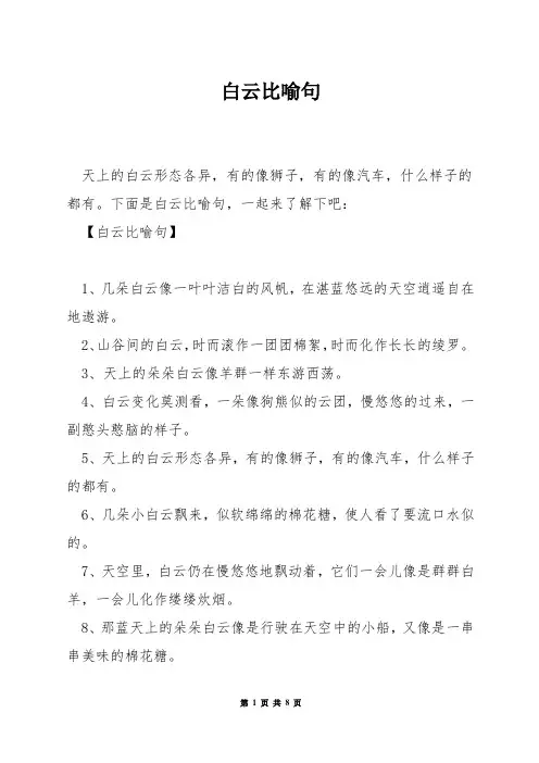 白云比喻句