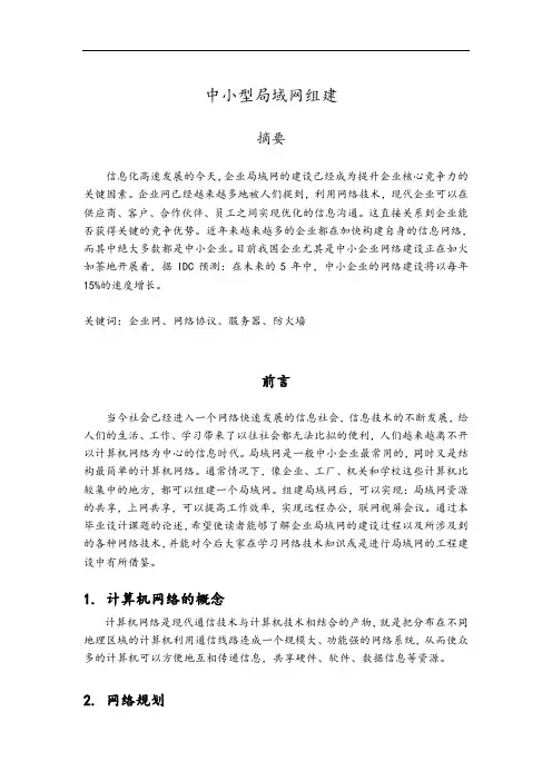 中小型局域网组建--实用模板