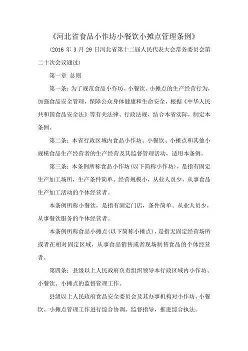 河北省三小条例