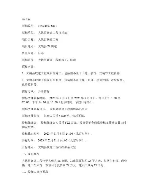 大姚县联建工程建设招标(3篇)