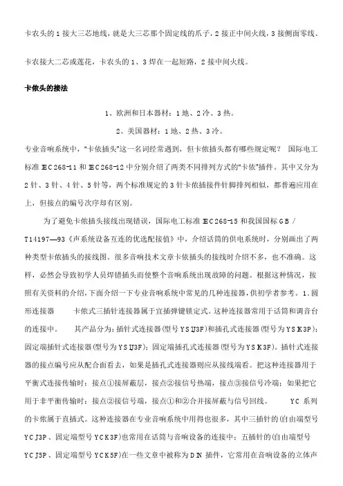 卡侬头的接法