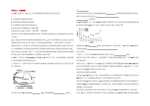 2022届高三生物复习2022-2021真题分类汇编：考点14 体液调节 Word版含答案