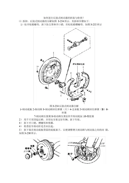 如何进行后鼓式制动器的拆装与检查