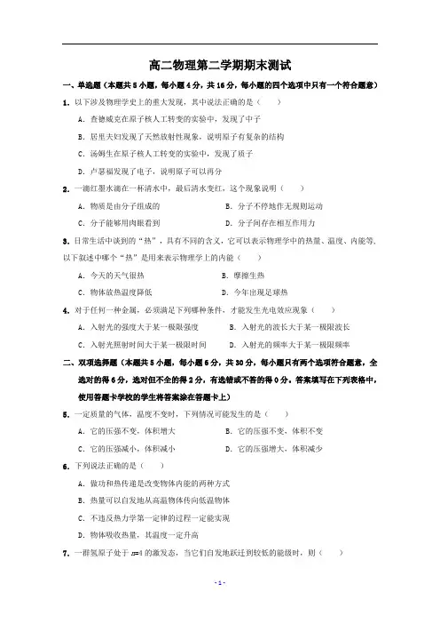 高二物理下学期期末考试试题新人教版有答案