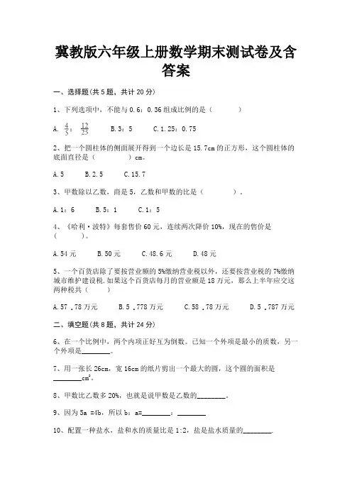 冀教版六年级上册数学期末测试卷及含答案 2