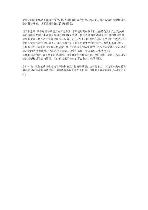 聂鲁达诗歌鉴赏