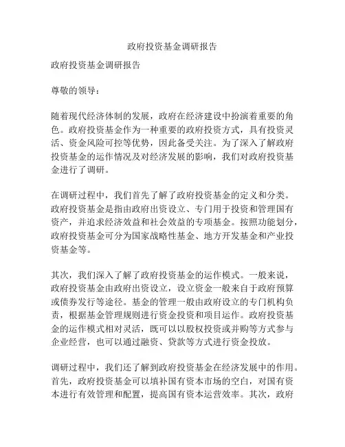 政府投资基金调研报告
