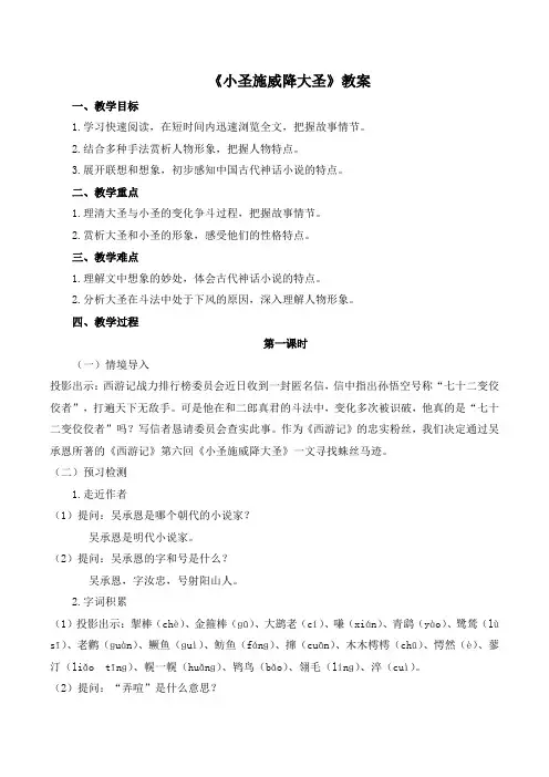 第21课《小圣施威降大圣》教案-2024-2025学年统编版七年级语文上册