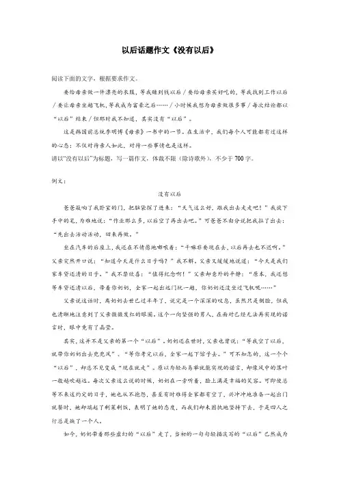 以后话题作文《没有以后》