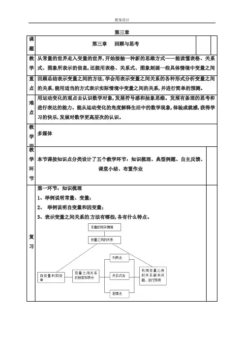 七年级数学下册第三章变量之间的关系回顾与思考教案新版北师大