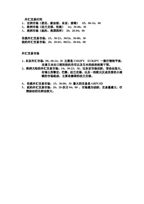外汇交易时间