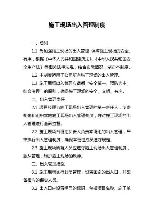 施工现场出入管理制度