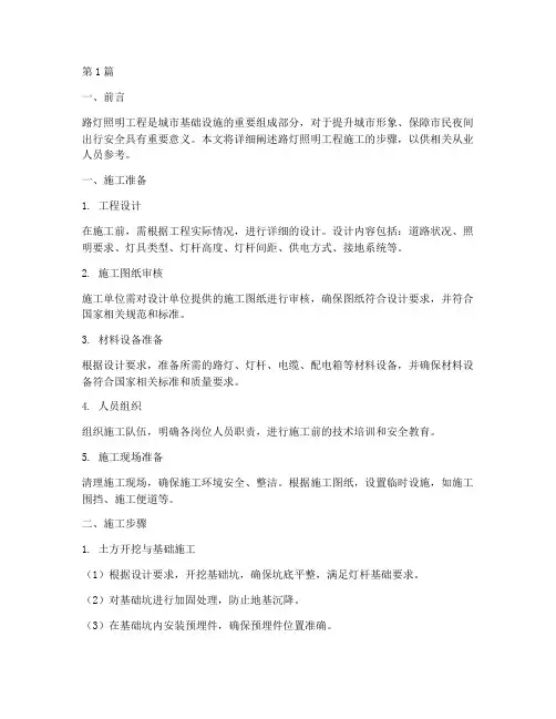 路灯照明工程施工步骤(3篇)