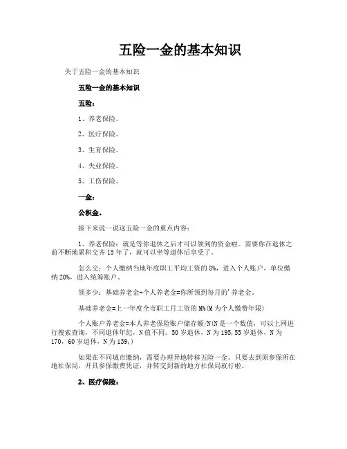 五险一金的基本知识