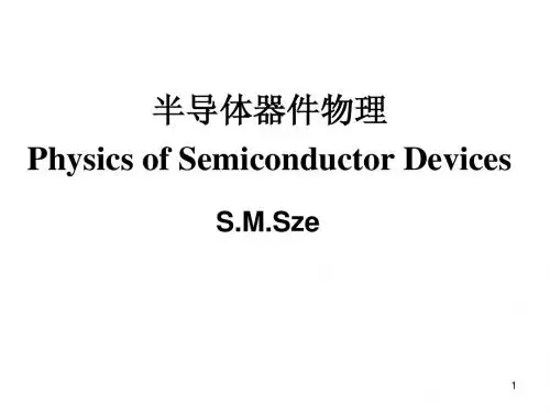 半导体器件物理 课件