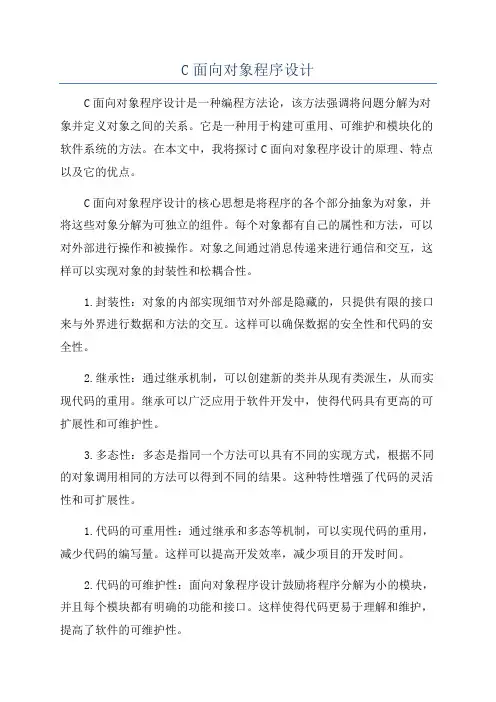 C面向对象程序设计