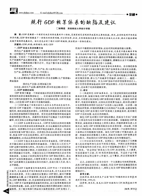 现行GDP核算体系的缺陷及建议