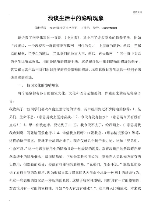 浅谈生活中的隐喻现象