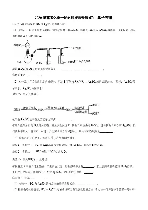 2020年高考化学一轮必刷好题专题7：离子推断含答案