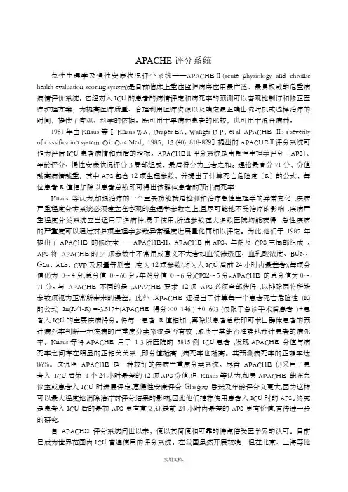 危重病人APACHEII评分表