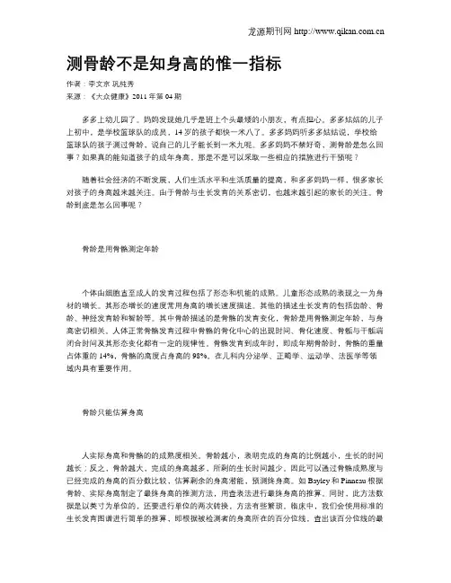 测骨龄不是知身高的惟一指标